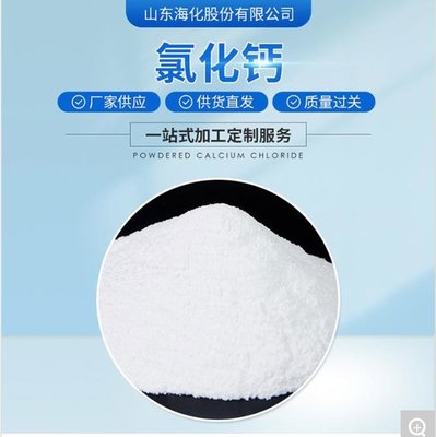 China Export Calcium chloride/CaCl2/Baking soda/NaHCO3/Food additive sodium bicarbonate with factory price supplier