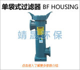 Plastic Bag Filter Housing with PP Material For Industrial Filtration