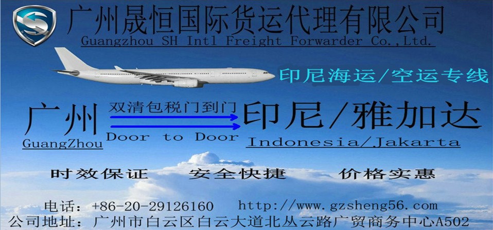 offer China shipping to Indonesia door to door freight forwarder