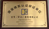 China Dengfeng （Zhaoqing）trade Co., Ltd certification