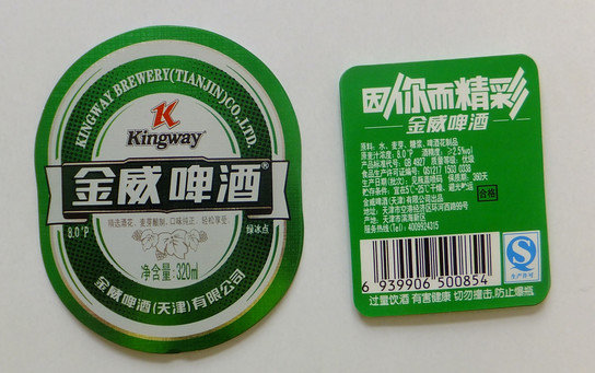 China Wet strength paper for beer labels Custom aluminum foil beer neck label,aluminum foil bottle label supplier